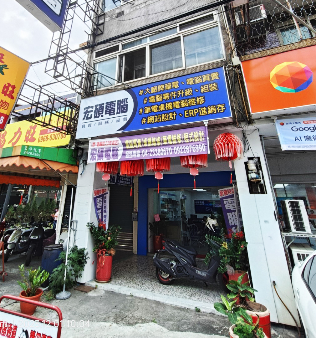 宏碩電腦街景照片